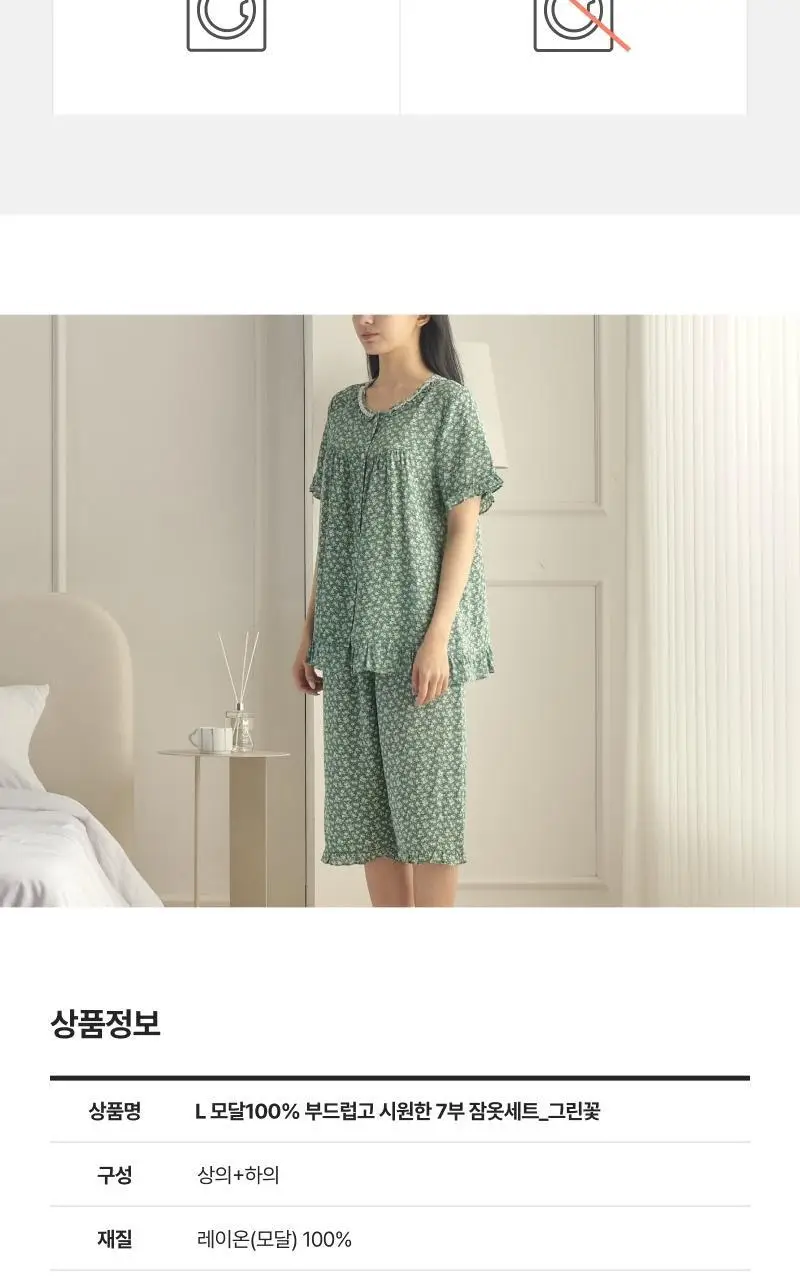 [모던하우스] L 모달100% 부드럽고 시원한 7부 잠옷세트 그린꽃 상세페이지 12